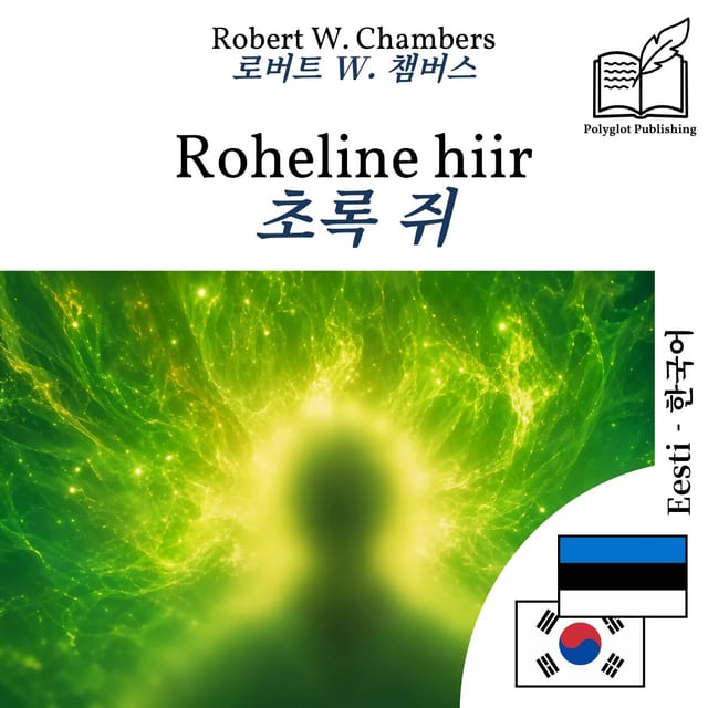 초록 쥐