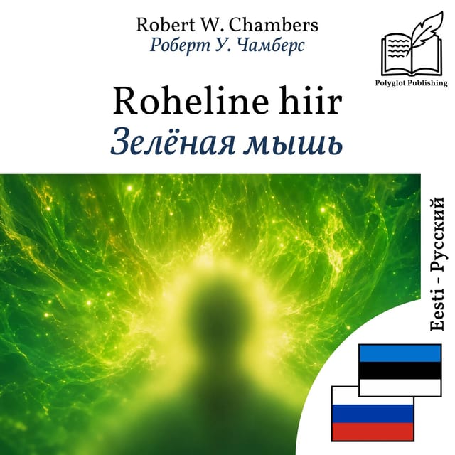 Зелёная мышь