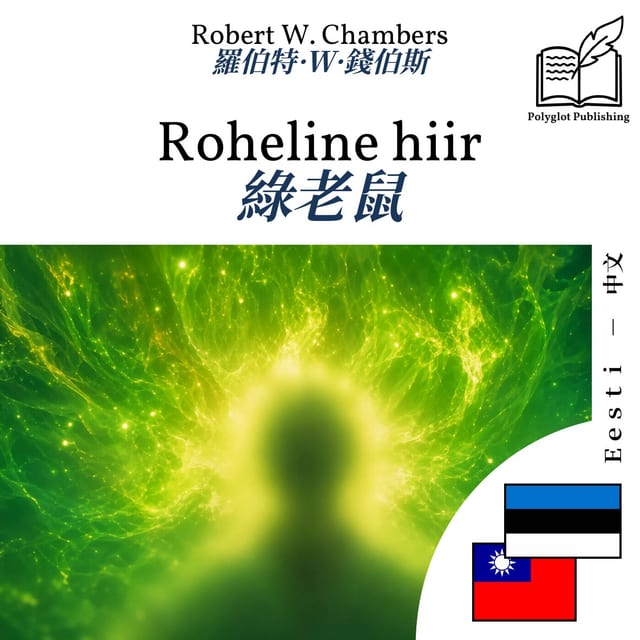 綠老鼠