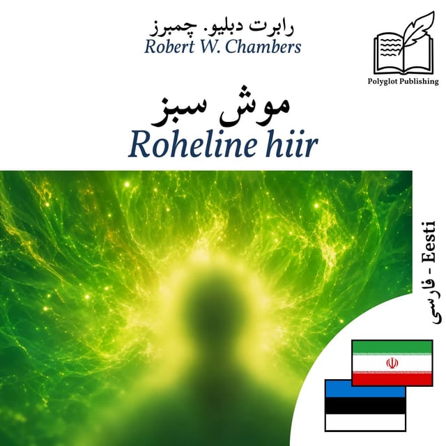 Roheline hiir