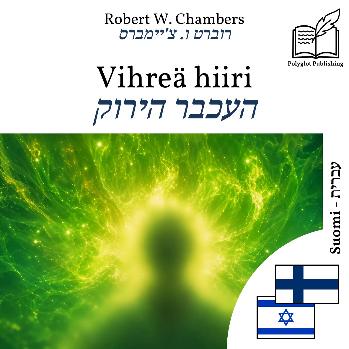 העכבר הירוק