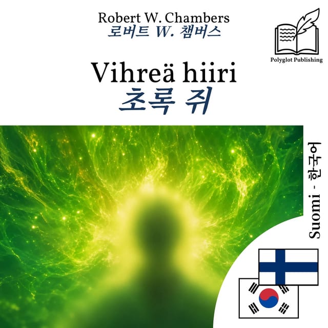 초록 쥐