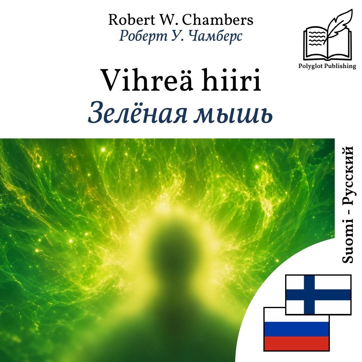 Зелёная мышь