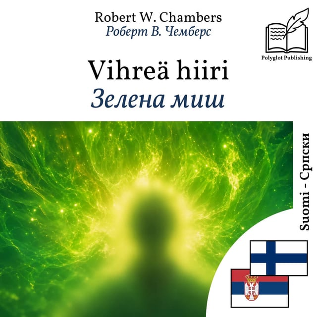 Зелена миш