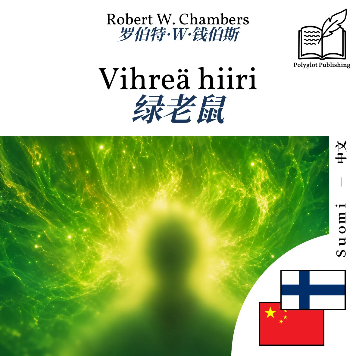 绿老鼠