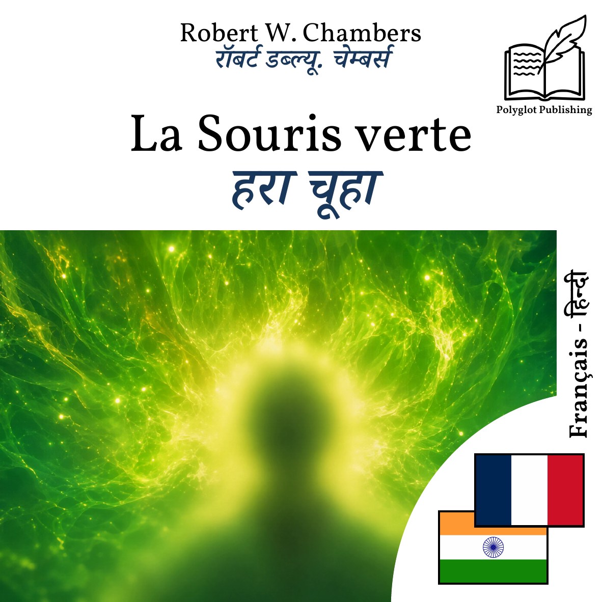 हरा चूहा