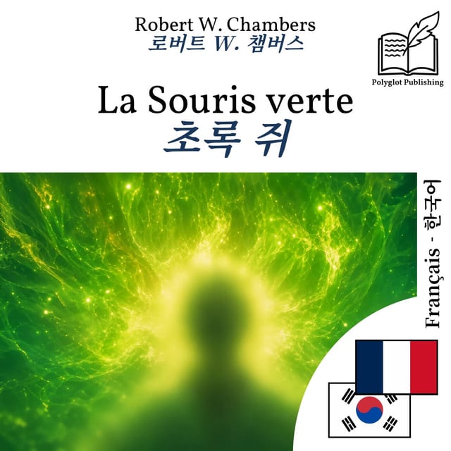 초록 쥐