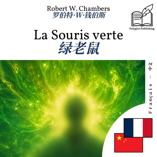 绿老鼠