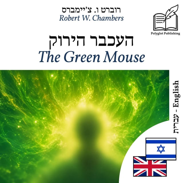 The Green Mouse