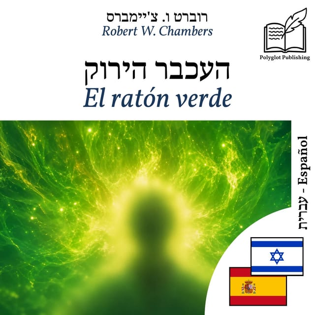 El ratón verde