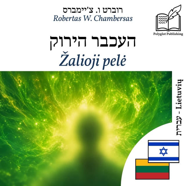 Žalioji pelė