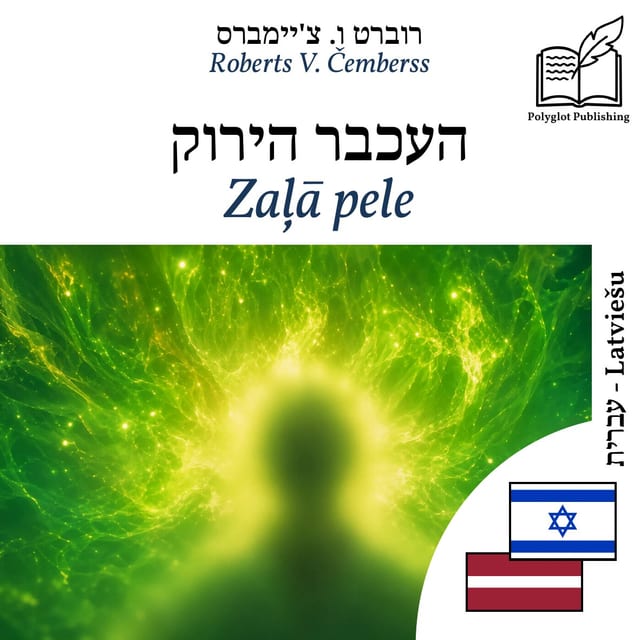 Zaļā pele