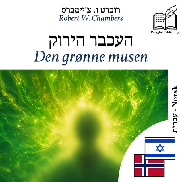 Den grønne musen