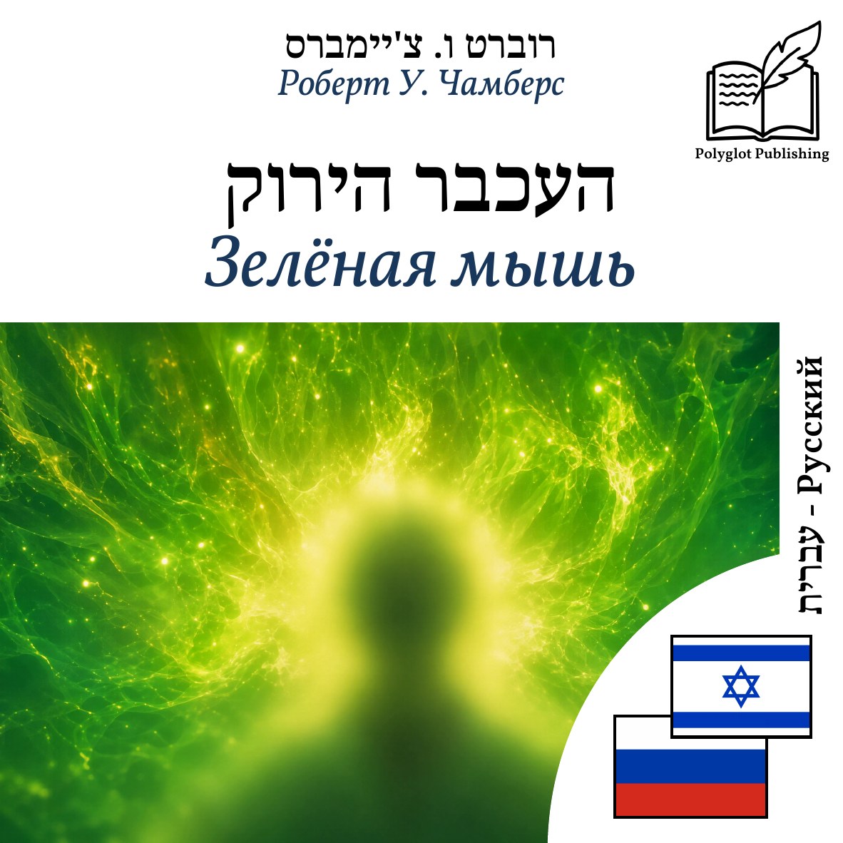 Зелёная мышь
