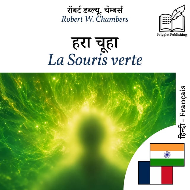 La Souris verte
