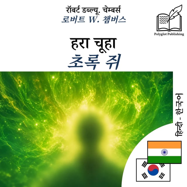 초록 쥐