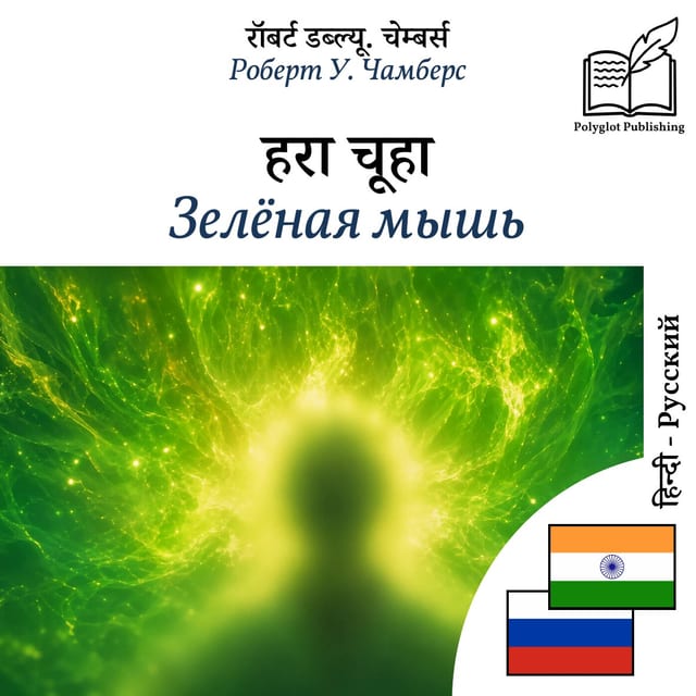 Зелёная мышь