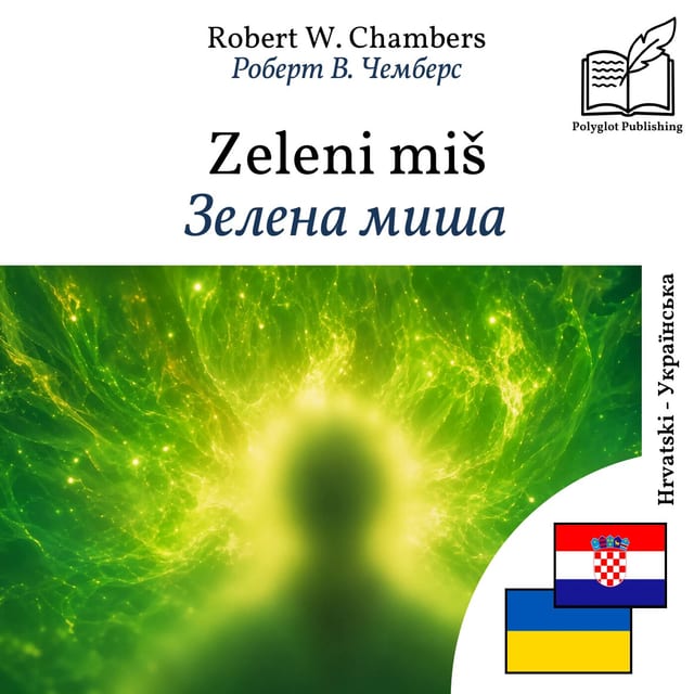 Зелена миша