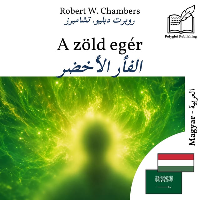 الفأر الأخضر