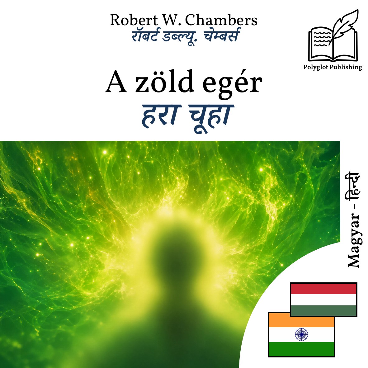 हरा चूहा