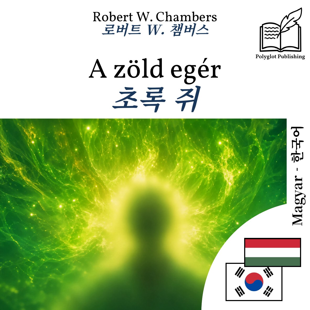 초록 쥐