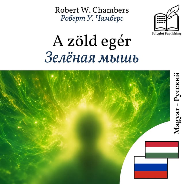 Зелёная мышь