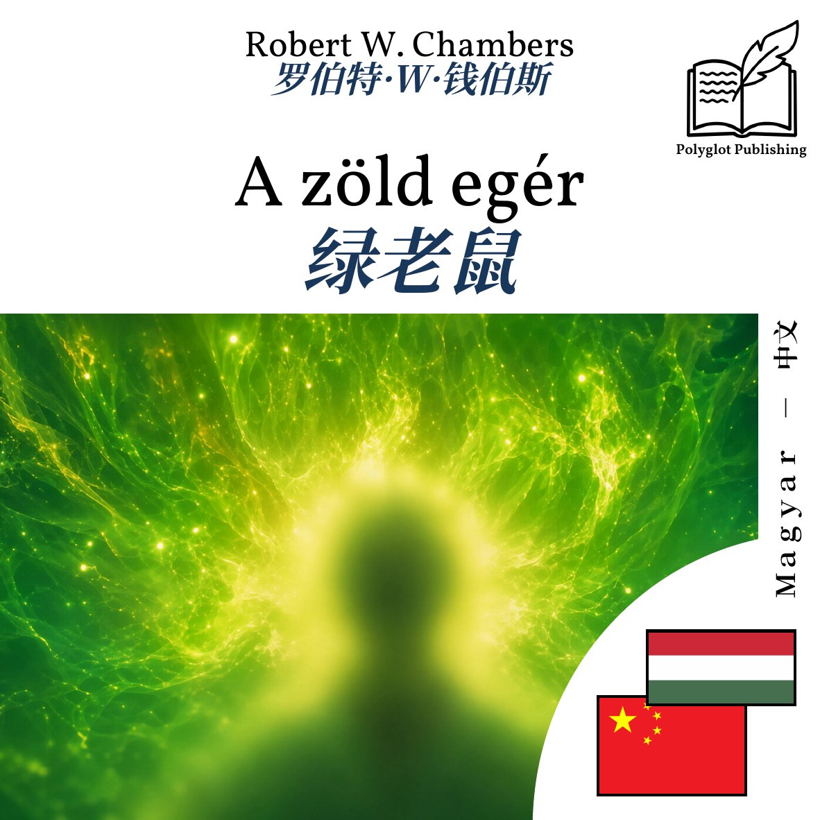 绿老鼠