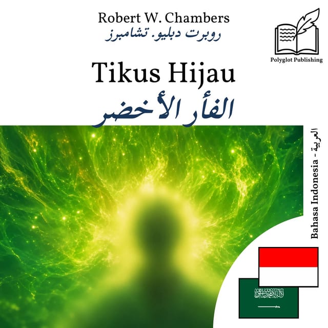 الفأر الأخضر