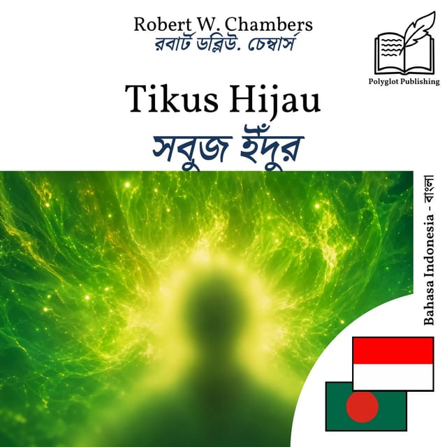 সবুজ ইঁদুর