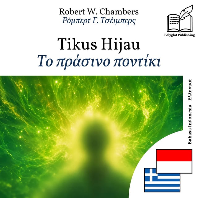 Το πράσινο ποντίκι