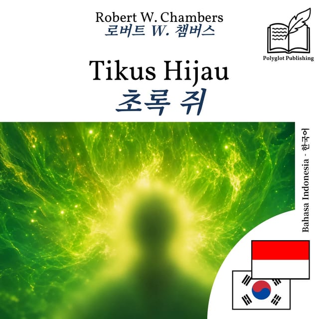 초록 쥐