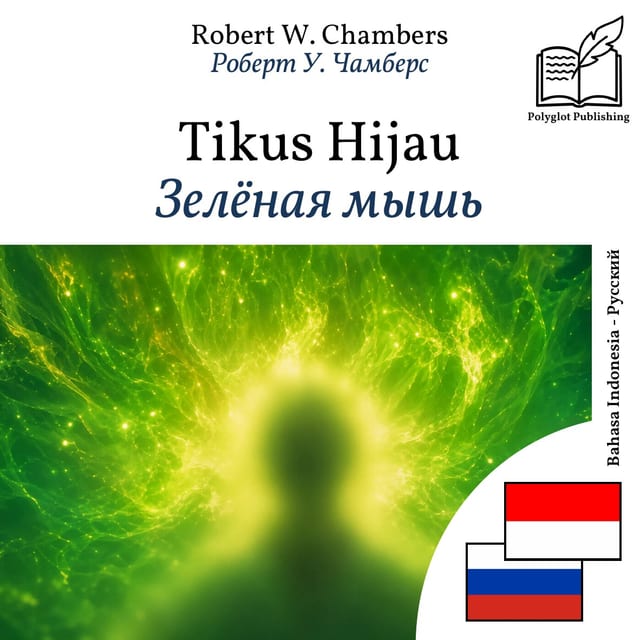 Зелёная мышь