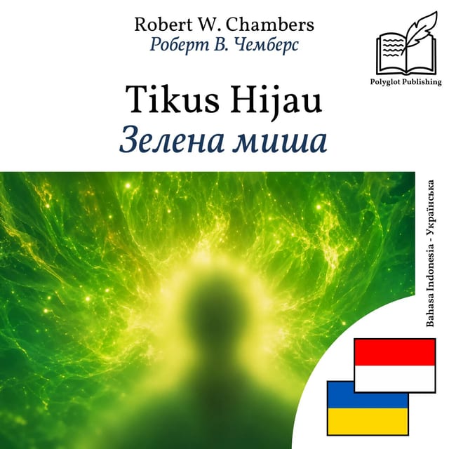 Зелена миша