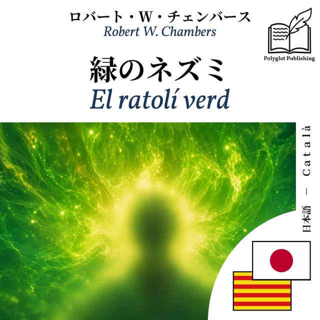 El ratolí verd