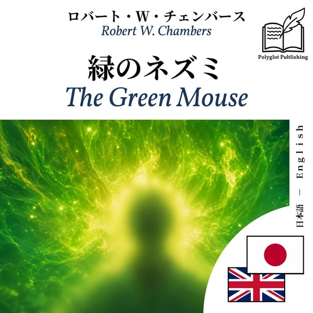 The Green Mouse