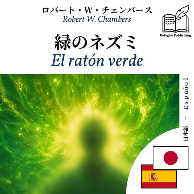 El ratón verde
