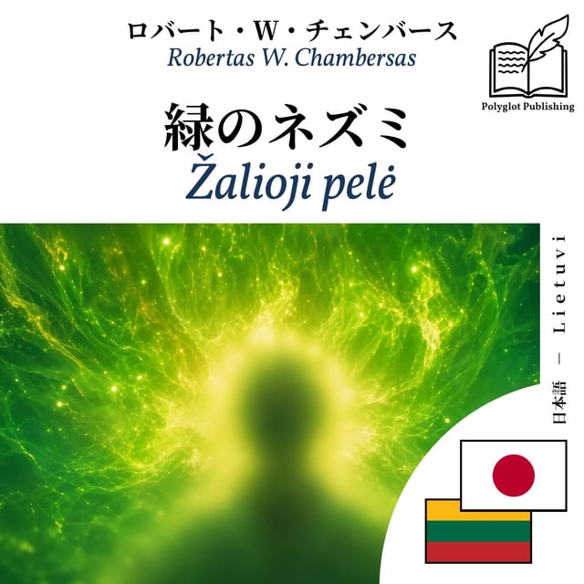 Žalioji pelė