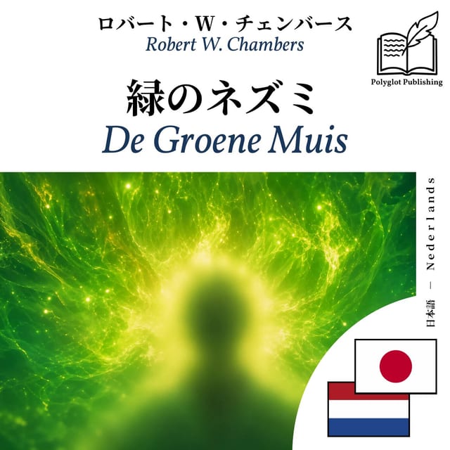 De Groene Muis