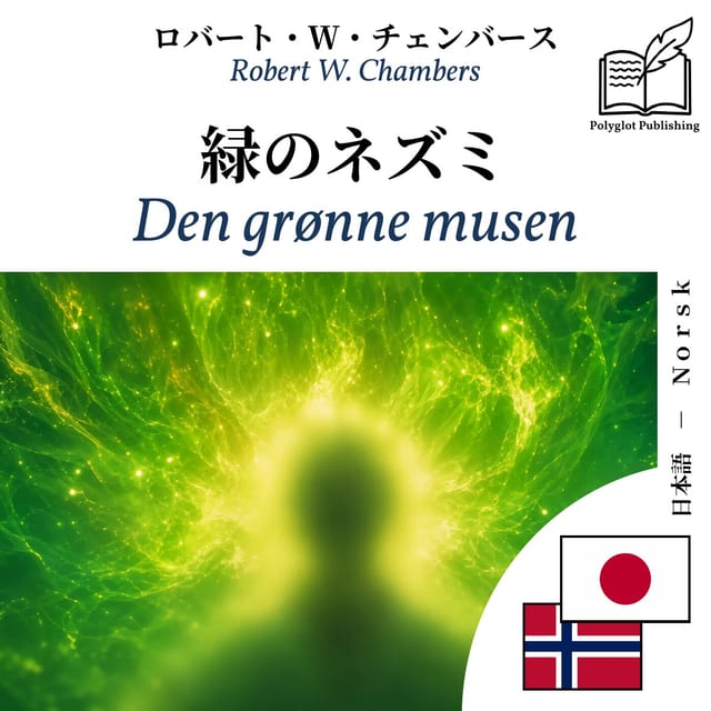 Den grønne musen