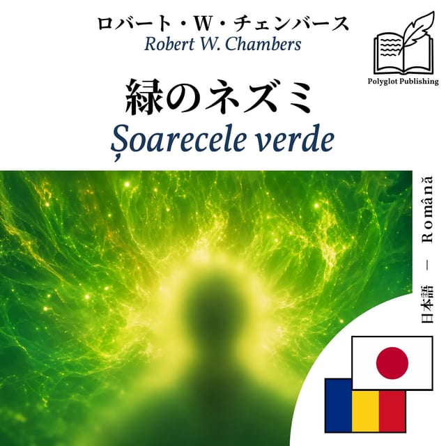 Șoarecele verde
