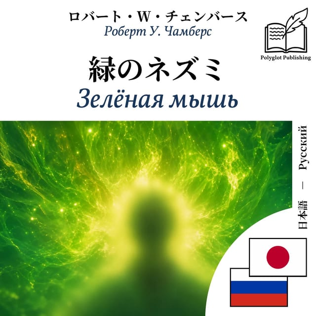 Зелёная мышь