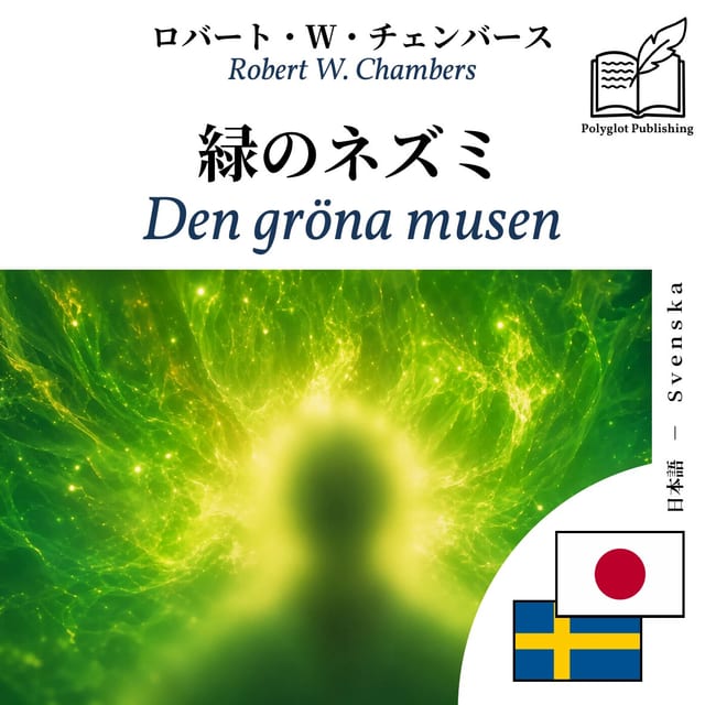 Den gröna musen