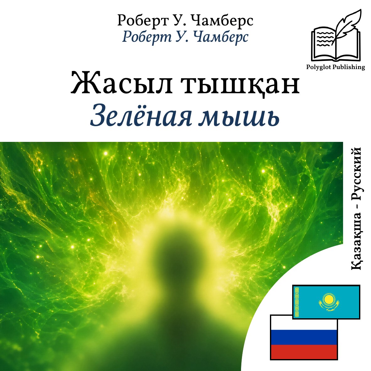 Зелёная мышь