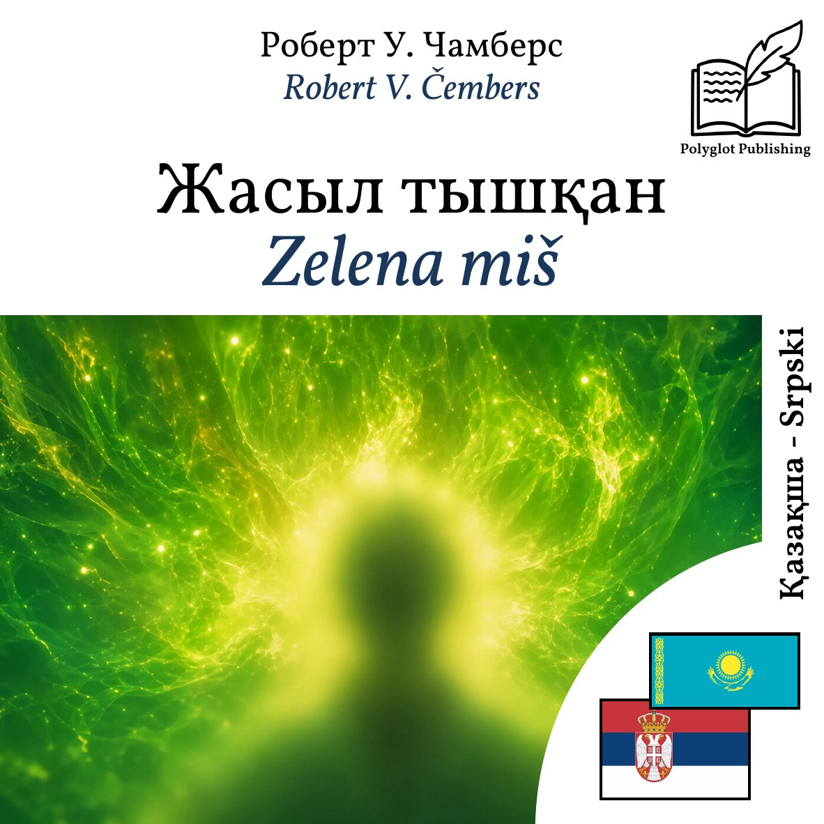 Zelena miš