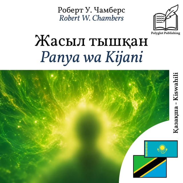 Panya wa Kijani