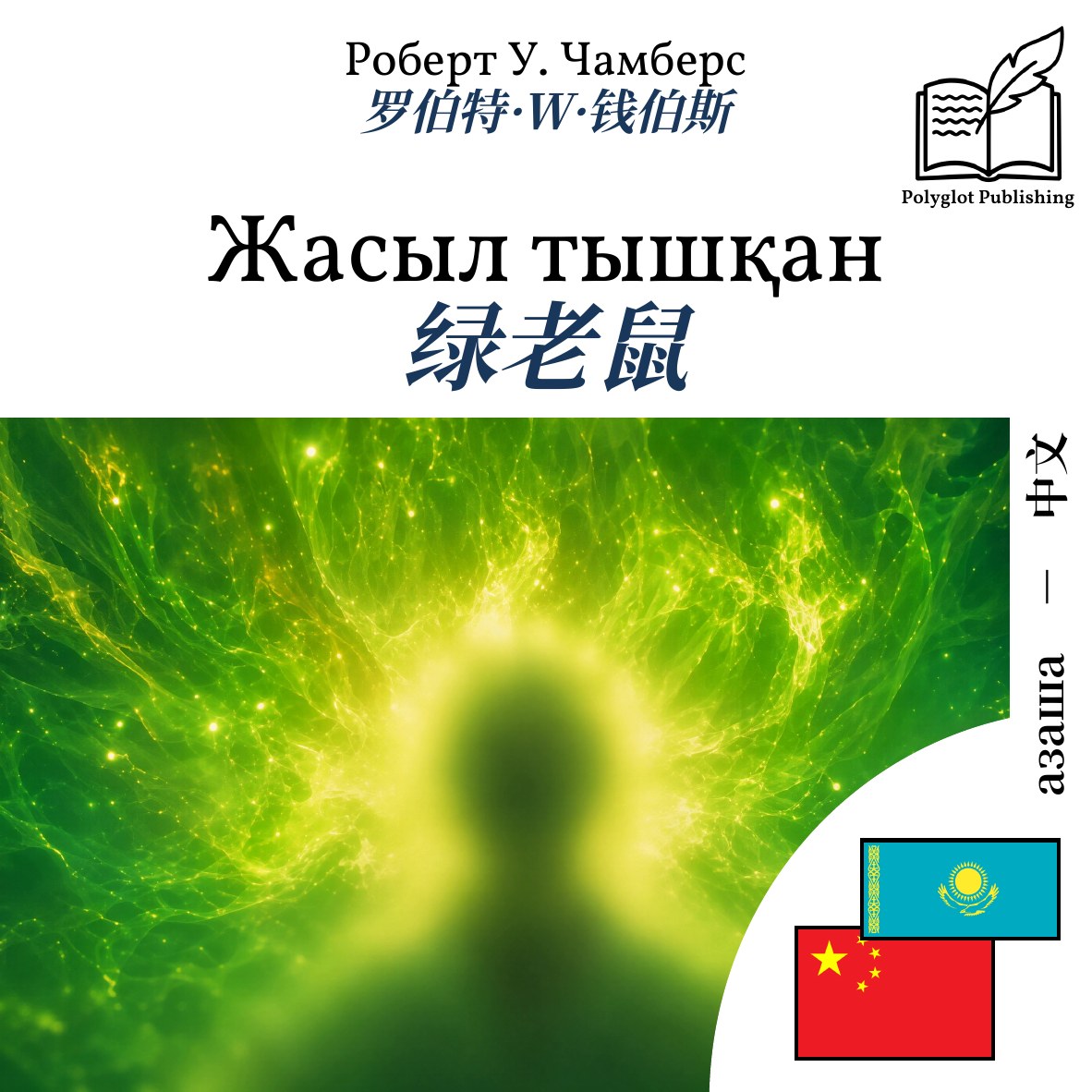 绿老鼠
