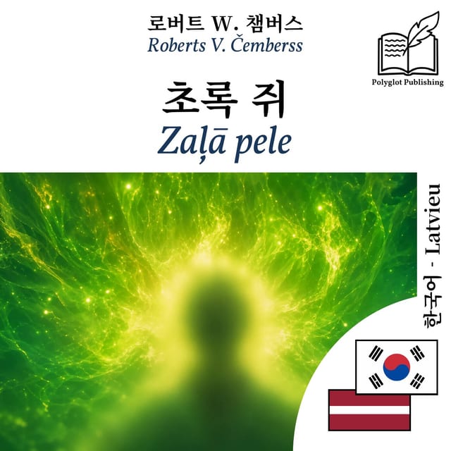 Zaļā pele