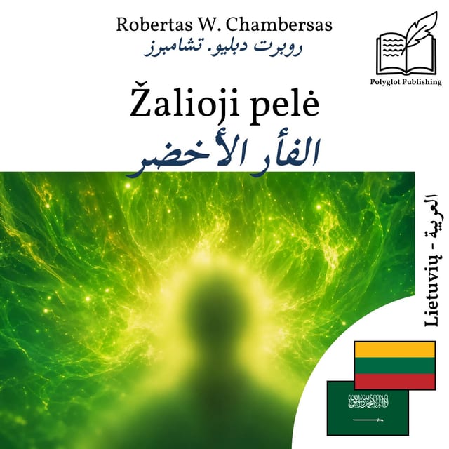 الفأر الأخضر