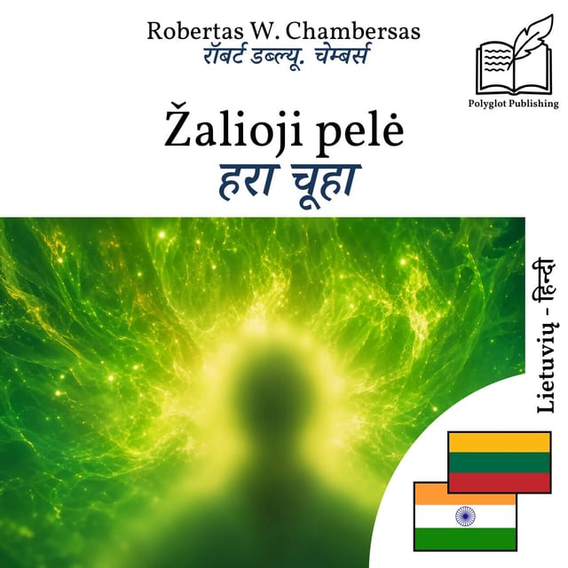 हरा चूहा