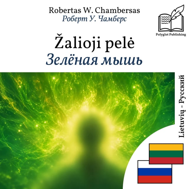Зелёная мышь